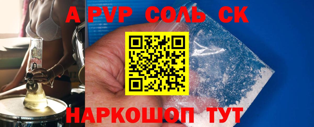 Балахна  Alfa_PVP Соль  Альфа ПВП мука  A-PVP  Вход с VPN 