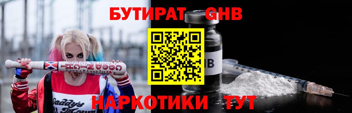 Бутират Butirat  Бутират  Балахна  Вход с VPN 