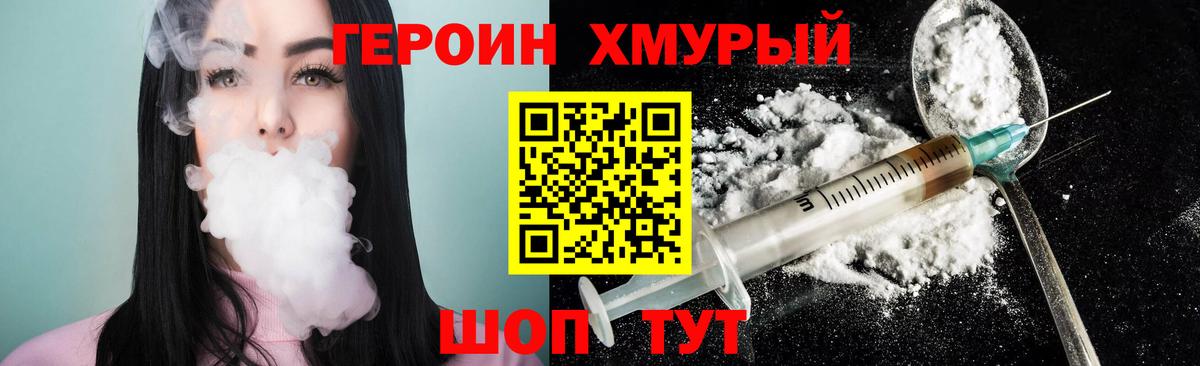 ГЕРОИН белый Балахна