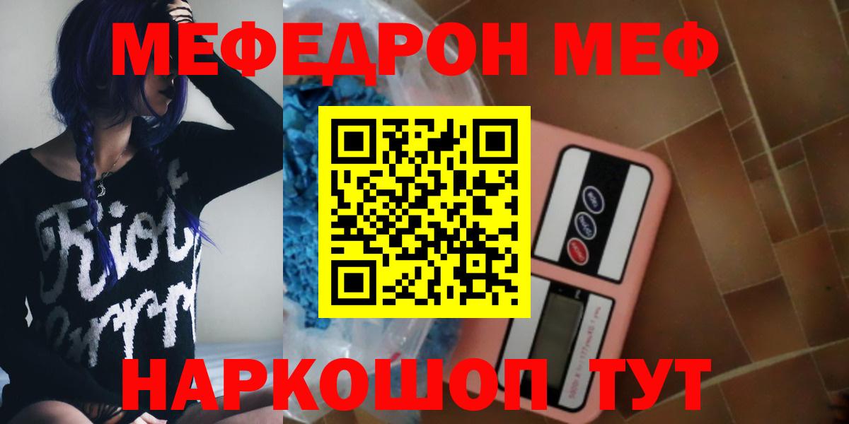 МЯУ-МЯУ 4 MMC  Меф    ссылка  Балахна  Мефедрон кристаллы  Вход с VPN  МЕФ 