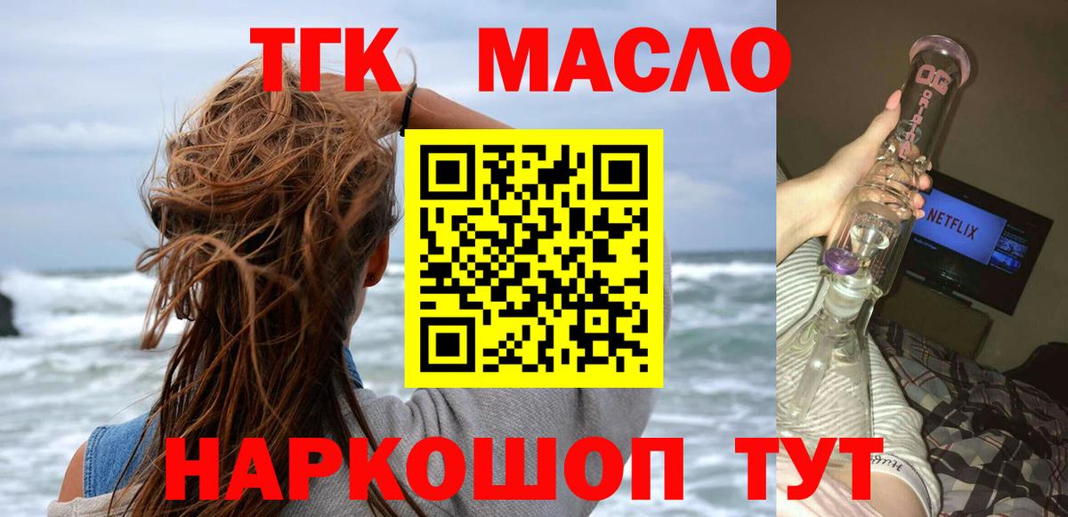 Дистиллят ТГК вейп с тгк Балахна